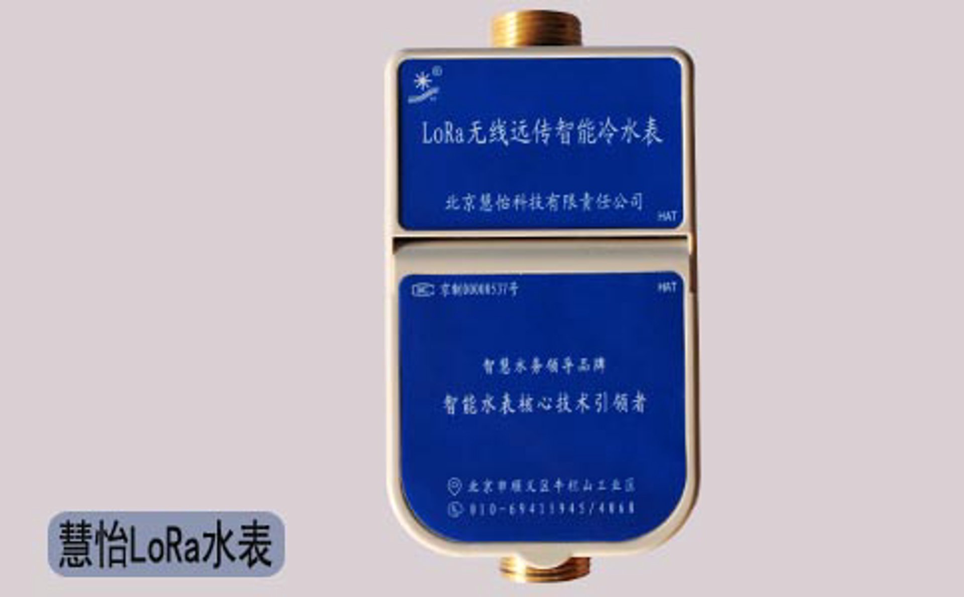 华立水表