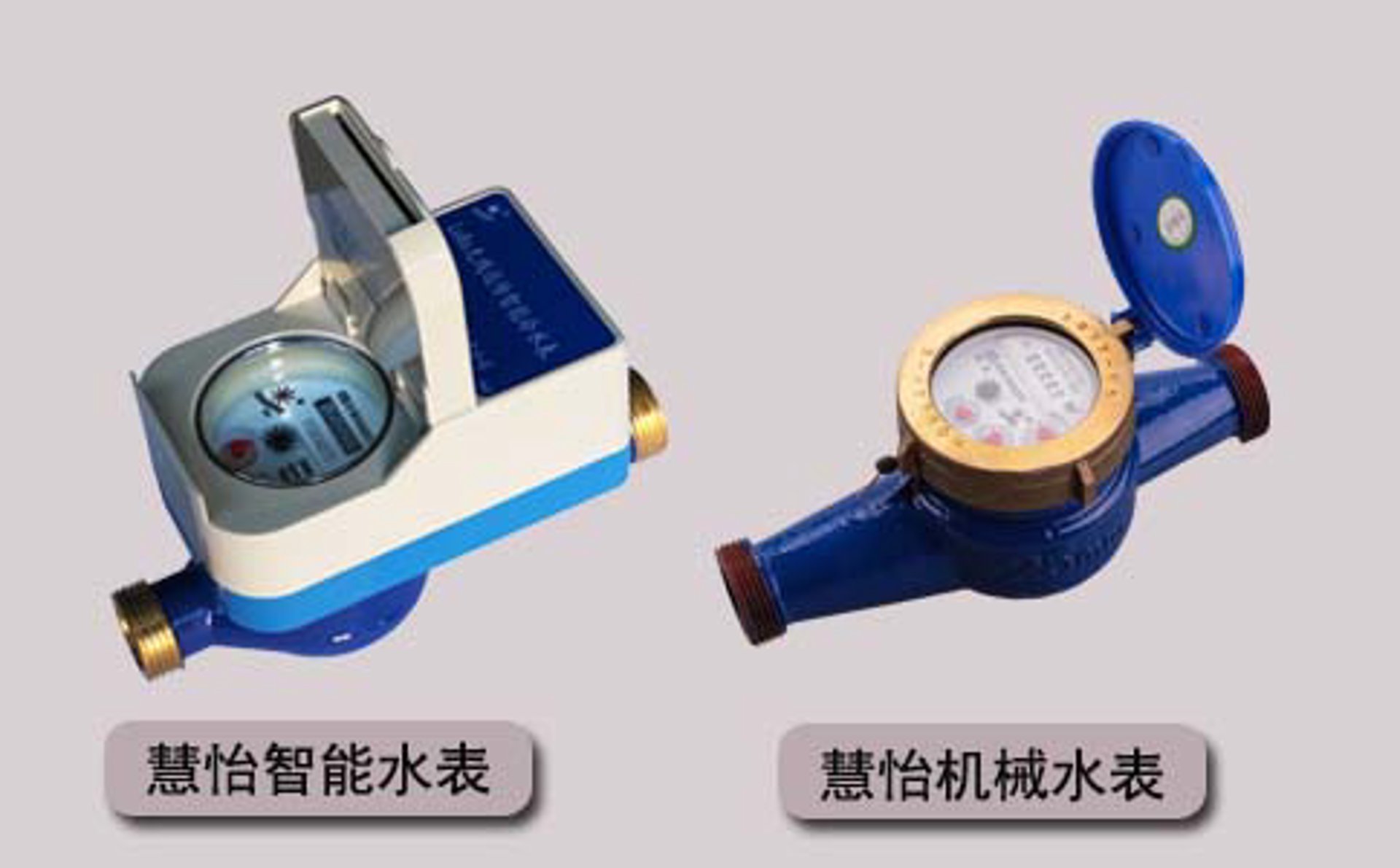 华立水表